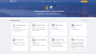 В обласному центрі презентували тестову версію "Електронного кабінету тернополянина"