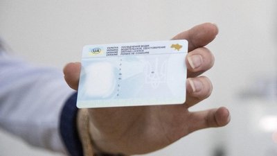Посвідчення водія