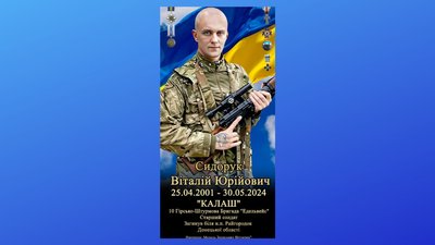 Віталій Сидорук, Герой України, Едельвейс