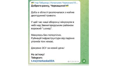 Вночі Черкащину атакували безпілотниками. Що відомо Вночі Черкащину атакували безпілотниками. Що відомо