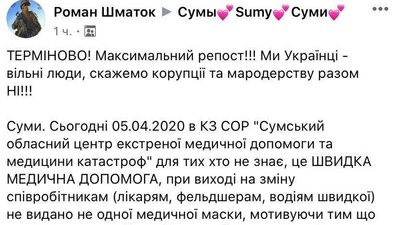 "Це фейк"- головний лікар про відсутність засобів захисту у бригад швидкої Сум "Це фейк"- головний лікар про відсутність засобів захисту у бригад швидкої Сум