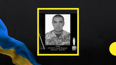 Сергій Шульга із Полтавщини загинув під час оборони України