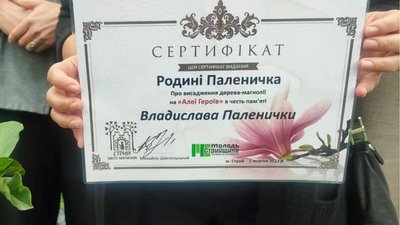 Сертифікат про висадження магнолії на честь пам'яті Владислава Паленички Сертифікат про висадження магнолії на честь пам'яті Владислава Паленички