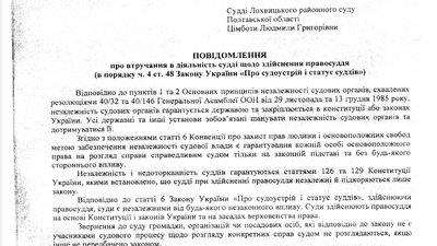 "Втручання в мою діяльність": суддя із Полтавщини звернулася до Вищої ради правосуддя "Втручання в мою діяльність": суддя із Полтавщини звернулася до Вищої ради правосуддя