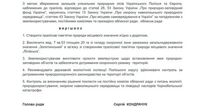 На Рівненщині створять три пралісові пам'ятки природи На Рівненщині створять три пралісові пам'ятки природи