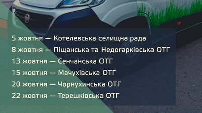 У жовтні екобус побуває у 7 ОТГ Полтавщини У жовтні екобус побуває у 7 ОТГ Полтавщини