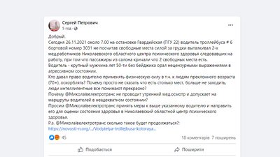 У Миколаєві відсторонили водія, який силоміць виштовхав людей з тролейбуса У Миколаєві відсторонили водія, який силоміць виштовхав людей з тролейбуса