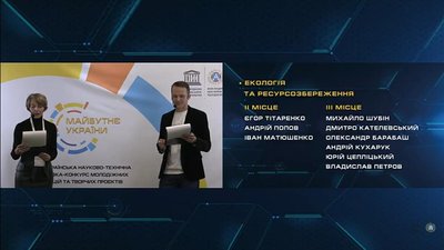 Двоє школярів Житомирщини стали призерами всеукраїнського конкурсу "Майбутнє України" Двоє школярів Житомирщини стали призерами всеукраїнського конкурсу "Майбутнє України"