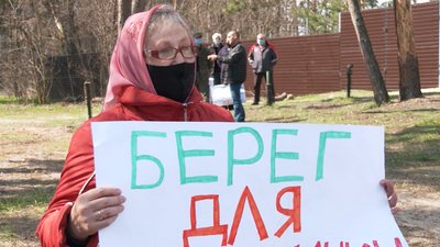На Черкащині протестували проти забудови пляжу На Черкащині протестували проти забудови пляжу