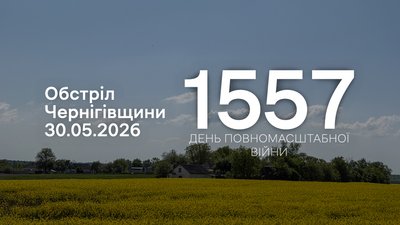 Обстріли Чернігівщини: РФ за добу атакувала щонайменше 10 населених пунктів на прикордонні
