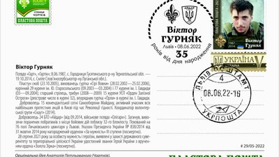Пластуни з Тернопільщини випустили й погасили марку на честь Героя України Пластуни з Тернопільщини випустили й погасили марку на честь Героя України