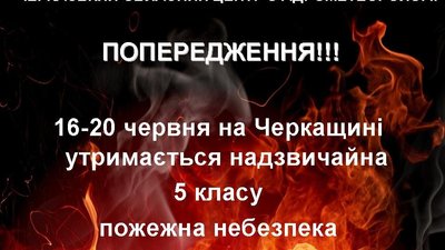 небезпека небезпека
