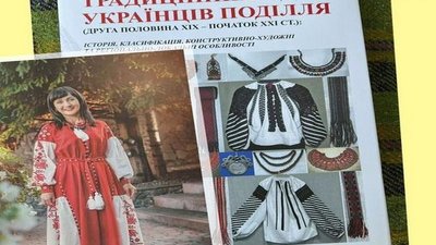 У Кам'янці-Подільському презентували книгу традиційного одягу Поділля