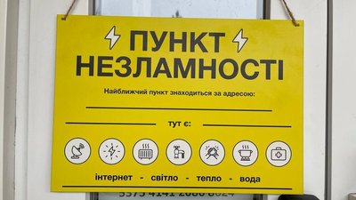 Блекаут у Запоріжжі 7 січня 2026