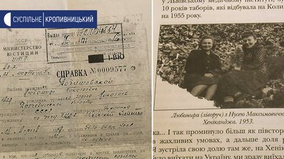 Ніхто не бачив ані суду, ані слідства. Політрепресована кропивничанка – про заслання Ніхто не бачив ані суду, ані слідства. Політрепресована кропивничанка – про заслання