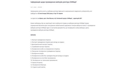 В Одесі журналістів не пускали на вибори ректора медичного університету В Одесі журналістів не пускали на вибори ректора медичного університету