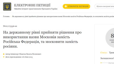 Хмельницький чиновник зареєстрував петицію про використання назви Московія замість Росія