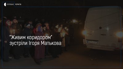 У Козельці «живим коридором» зустріли загиблого в авіакатастрофі в Ірані Ігоря Матькова