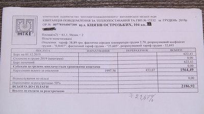 За спожите у грудні тепло житомирянам у січні зроблять перерахунки