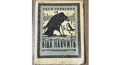 у пошуках класики: найкрасивіши обкладинки книжок Лесі Українки, які виходили в Україні та за кордоном.