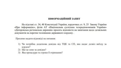 Прикордонники вимагають додаткову довідку від ТЦК: коментар юриста з Дніпра
