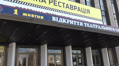 Першого жовтня Житомирський академічний театр імені Івана Кочерги відкриє новий театральний сезон