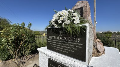 На Миколаївщині вшанували пам’ять євреїв