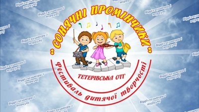 На Житомирщині дітей та підлітків запрошують взяти участь у фестивалі та одночасно допомогти ЗСУ