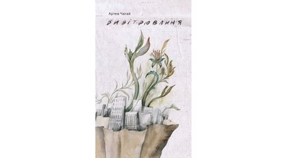 Головні новинки "Книжкового Арсеналу": розповідаємо про десятку книжок та коміксів Головні новинки "Книжкового Арсеналу": розповідаємо про десятку книжок та коміксів