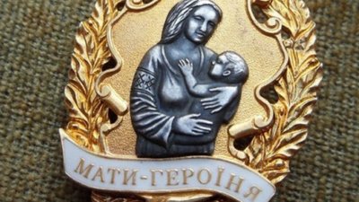 16 жінок з Дніпропетровщини отримали державне звання "Мати-героїня"