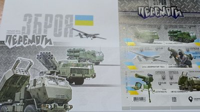 "Зброя перемоги": у Житомирі погасили поштову марку до Дня ЗСУ "Зброя перемоги": у Житомирі погасили поштову марку до Дня ЗСУ