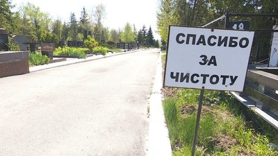 У Дніпрі – заборона на відвідування цвинтарів: скільки діятиме і як реагують жителі У Дніпрі – заборона на відвідування цвинтарів: скільки діятиме і як реагують жителі
