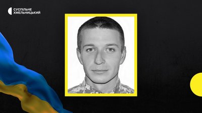 На війні за Україну загинув Вадим Кременецький з Хмельниччини
