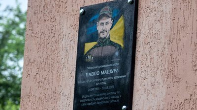 Меморіальна дошка Павлу Машурі з Хмельниччини Меморіальна дошка Павлу Машурі з Хмельниччини