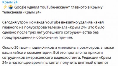 YouTube видалив аккаунт телеканалу окупантів "Крим24" YouTube видалив аккаунт телеканалу окупантів "Крим24"