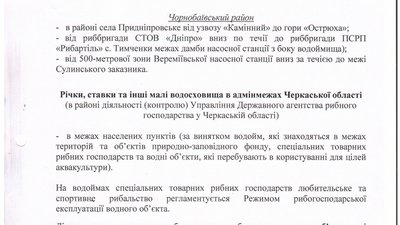 Заборона вилову риби на Черкащині Заборона вилову риби на Черкащині
