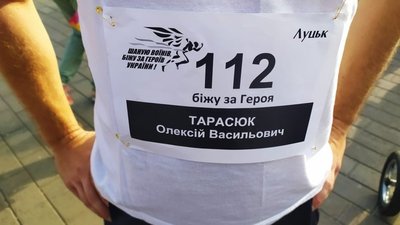 Всеукраїнський забіг "Шаную воїнів, біжу за Героїв України"