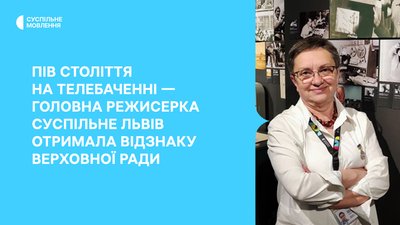 Олександра Рибінська, головна режисерка Суспільне Львів