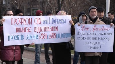 В Одесі співробітники вишів вимагають скасування проєкту законів № 2584 та 2708 В Одесі співробітники вишів вимагають скасування проєкту законів № 2584 та 2708