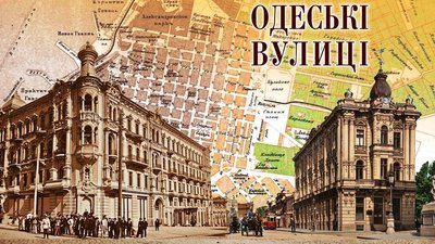 Обкладинка книги «Одеські вулиці» Дмитра Жданова та Кирила Булаховського