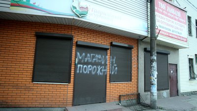 Мародерство