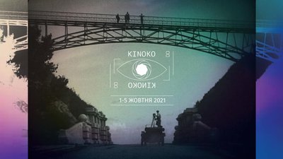 Фестиваль кінооператорського мистецтва "Кіноко" розпочав прийом конкурсних робіт Фестиваль кінооператорського мистецтва "Кіноко" розпочав прийом конкурсних робіт
