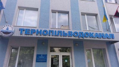 Тернопільводоканал, установа