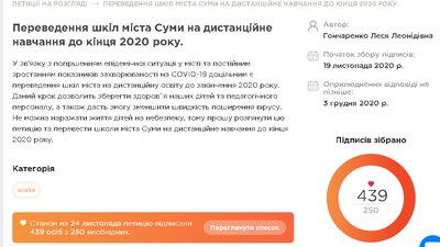 Дистанційно до іншої школи: сім сумських шкіл навчатимуть дітей інших закладів Дистанційно до іншої школи: сім сумських шкіл навчатимуть дітей інших закладів