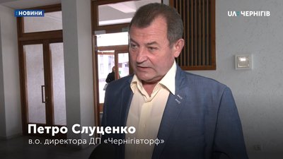 Виконуючого обов’язки директора підприємства «Чернігівторф» звільнять з посади: що йому інкримінують Виконуючого обов’язки директора підприємства «Чернігівторф» звільнять з посади: що йому інкримінують