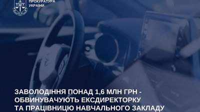 Прокуратура