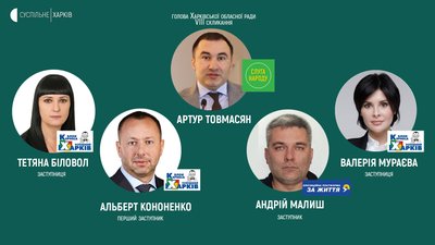 Голові Харківської облради обрали чотирьох заступників Голові Харківської облради обрали чотирьох заступників