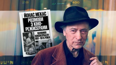 Йонас Мекас