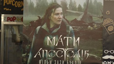 У Франківську відбувся допрем'єрний показ фільму "Мати апостолів"