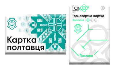 У Полтаві затвердили дві транспортні картки